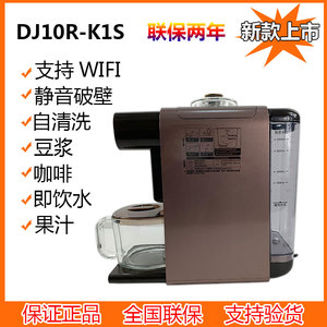 Joyoung/九阳 DJ10R-K1S豆浆机家用智能预约破壁免洗咖啡机直饮机