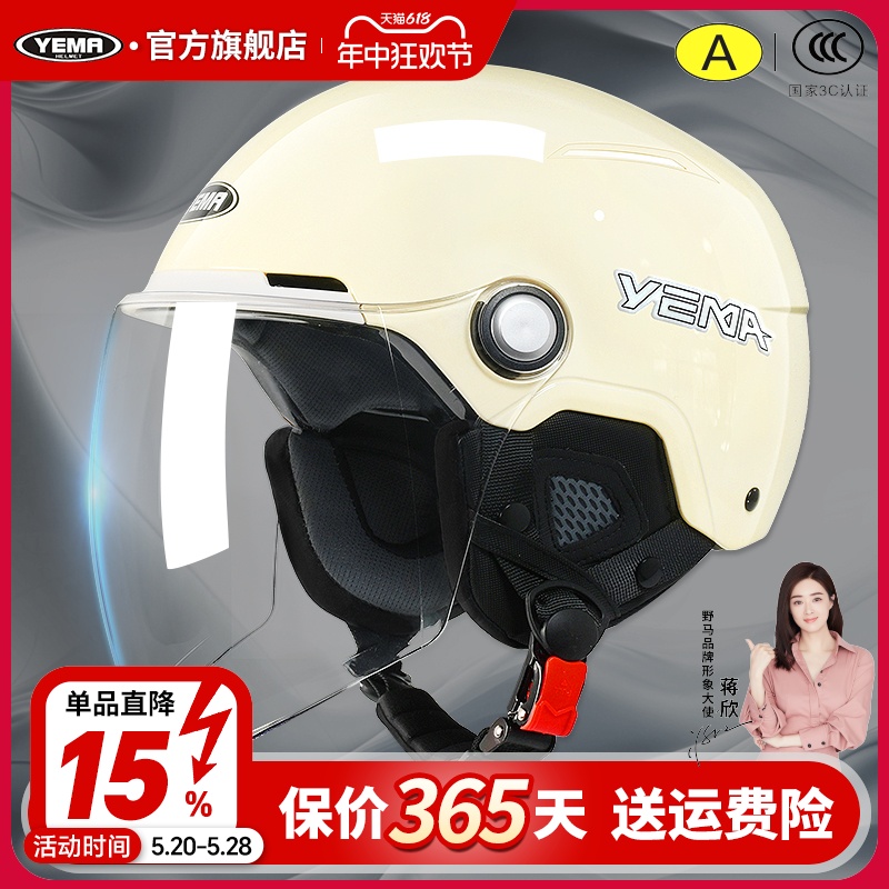 野马3C认证头盔电动摩托车男女四季通用款夏季轻量化电瓶车安全帽-封面