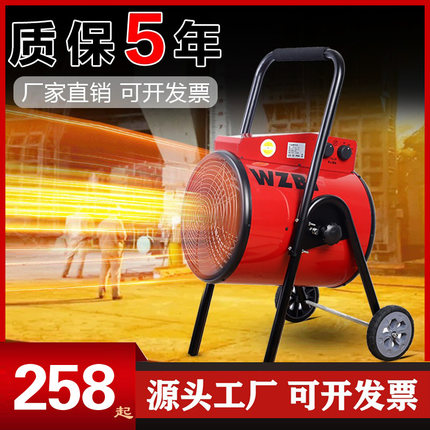 工业暖风机3000W/5/9KW/15千瓦厂房大功率商用取暖器电热风炮