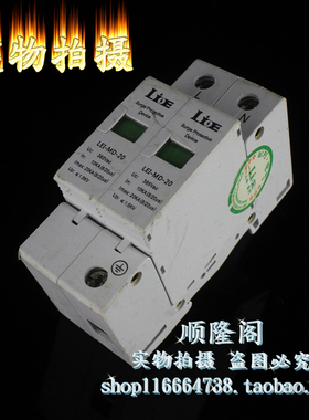 上海 单相防雷器 LEI-MD-20 2P 浪涌保护器 10-20KA 385VAC