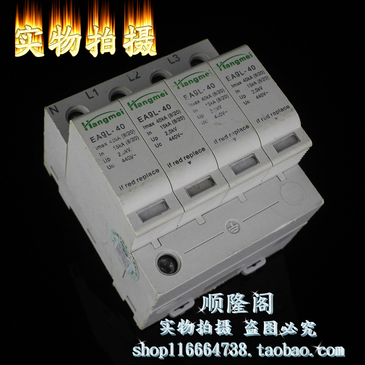 Hangmei 三相防雷器 EAgL-40 4P 电涌浪涌保护器 440V 15-40KA