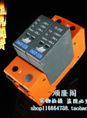 北京爱劳 DSOP-IIIB-40 1P+N  防雷器 385V 10-40KA 浪涌保护器