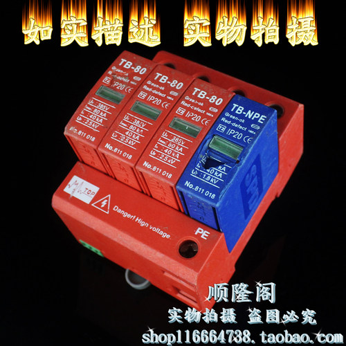 TOP 中鹏 三相防雷器 TB-80 3+NPE 浪涌保护器 385V 40-80KA