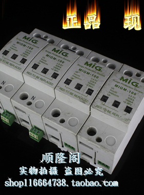 广东 MIG 明家 MIGM-100 4P 防雷器 385V 60-100KA 浪涌保护器