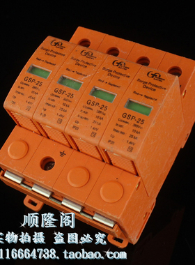 GSP-25 4P 三相防雷器 385VAC 10-25KA 电涌浪涌保护器