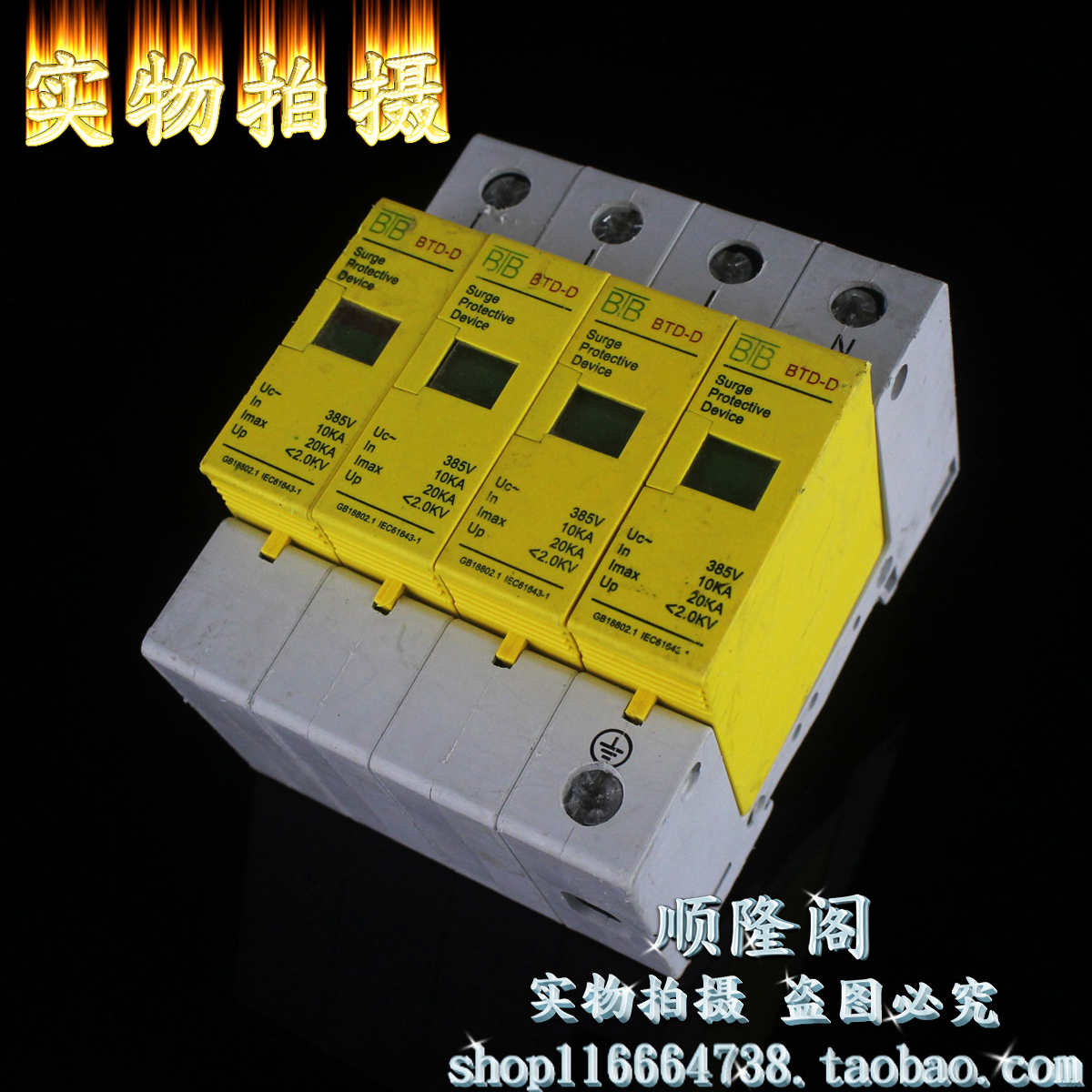 BTB 三相防雷器 BTD-D 4P 浪涌电涌保护器 10-20KA 385VAC
