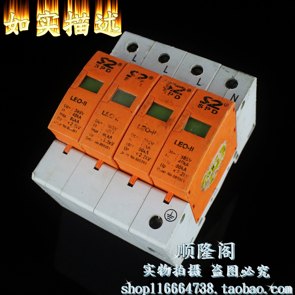 leo-ii 4p 三相防雷器 385v 40-80ka 浪涌保护器 避雷器
