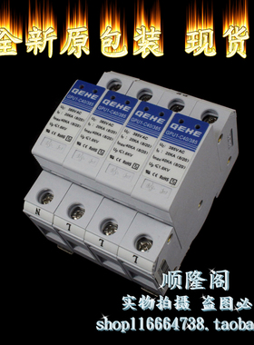 臻和 GEHE 三相防雷器 GPU1-C40/385 4P 浪涌保护器 20-40KA 385V