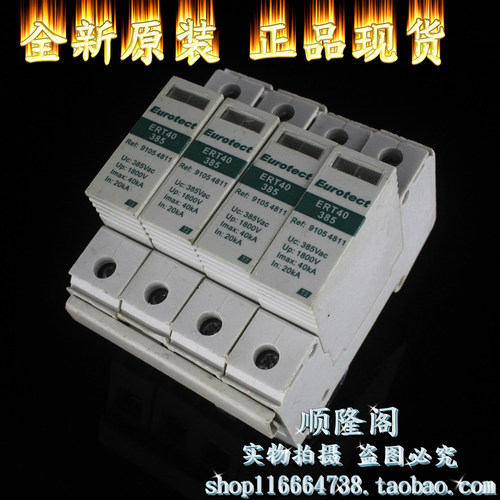全新 欧申 Eurotect 防雷器 ERT40 385 4P 避雷器 20-40KA 385V