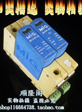 广东 MIG 明家 MIGM-20 1+NPE 单相防雷器 385V 10-20KA 电涌浪涌