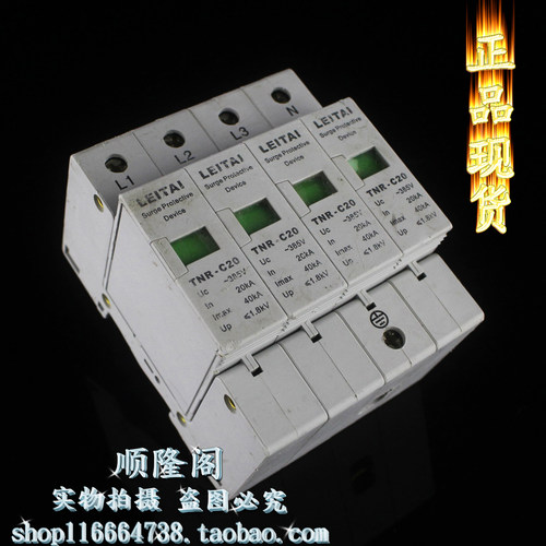 LEITAI 雷泰 三相防雷器 TNR-C20 4P 浪涌保护器 20-40KA 385V