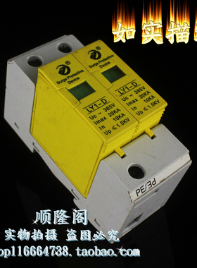 上海 雷太 单相防雷器 LY1-D 2P 避雷 385V 10-20KA 浪涌保护器