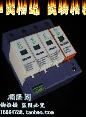 中瑞森 M60B 3+NPE 三相防雷器 380V 60KA 100ns 浪涌保护器