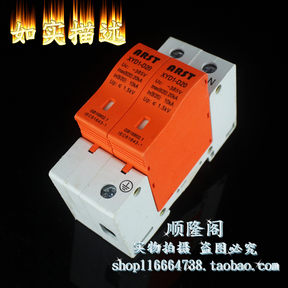ARST 单相防雷器 XYD1-D20 2P 浪涌保护器 10-20KA 385V 避雷器