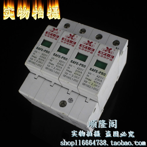 欣灵 三相防雷器 SP1-C SAFE-PRO 4P 浪涌保护器 420V 20-40KA