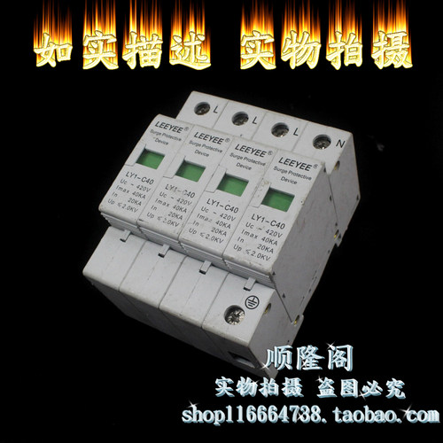 LEEYEE雷悦 三相防雷器 LY1-C40 4P 420V 20-40KA 浪涌保护器