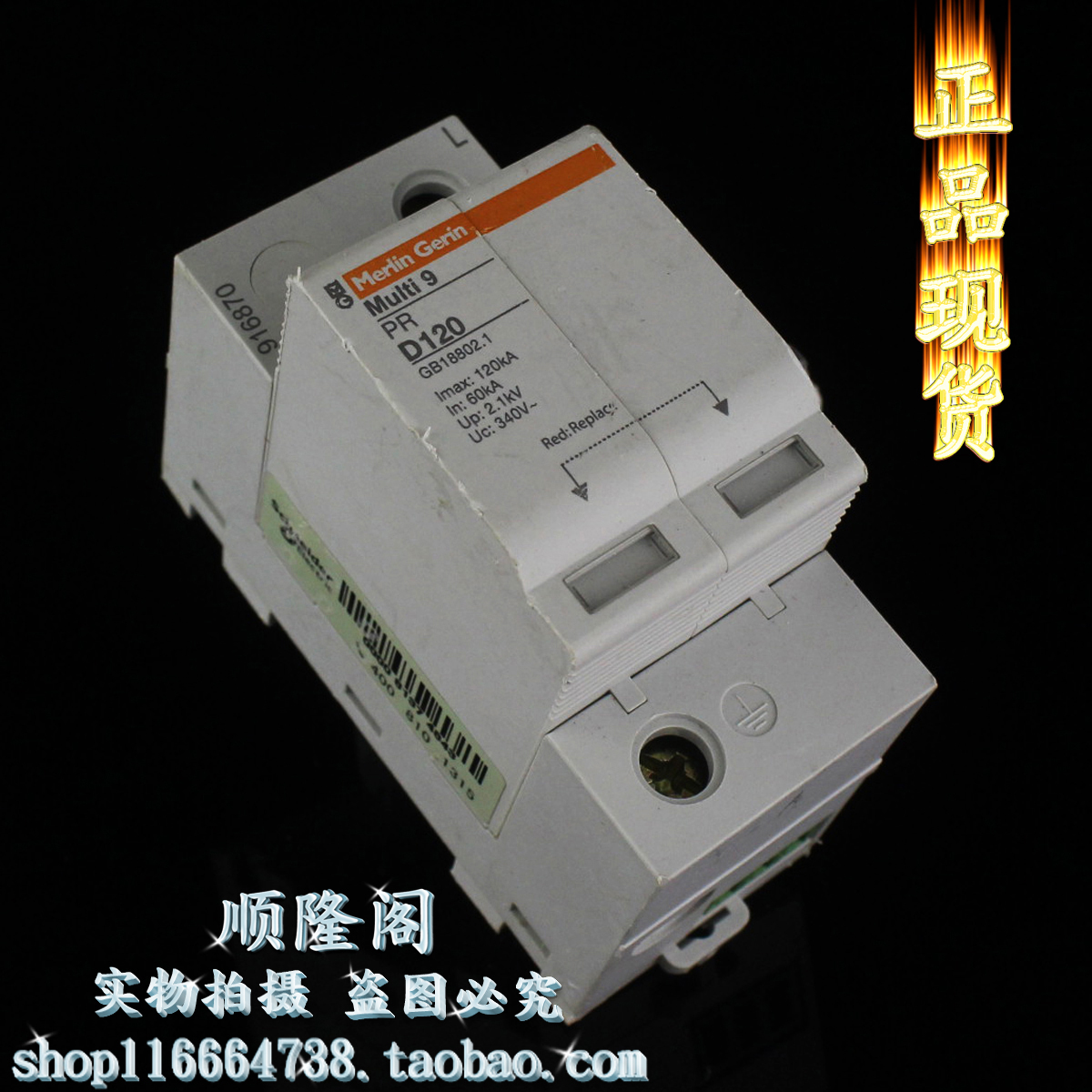 MERLIN GERIN 梅兰 日兰 Multi9 PRD120 防雷器 PR D120 916870