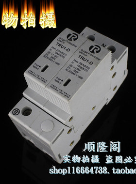TIANRUN 单相防雷器 TRU1-D 2P 浪涌保护器 10-20KA 385V 避雷器