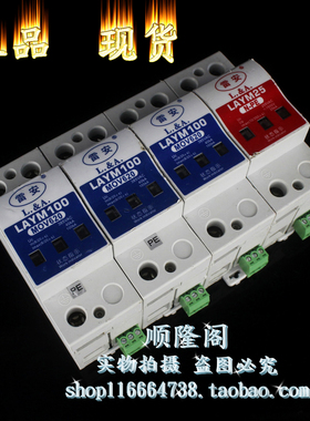 雷安 LAYM100 3+NPE 三相防雷器 MOV620 浪涌保护 385V 40-100KA