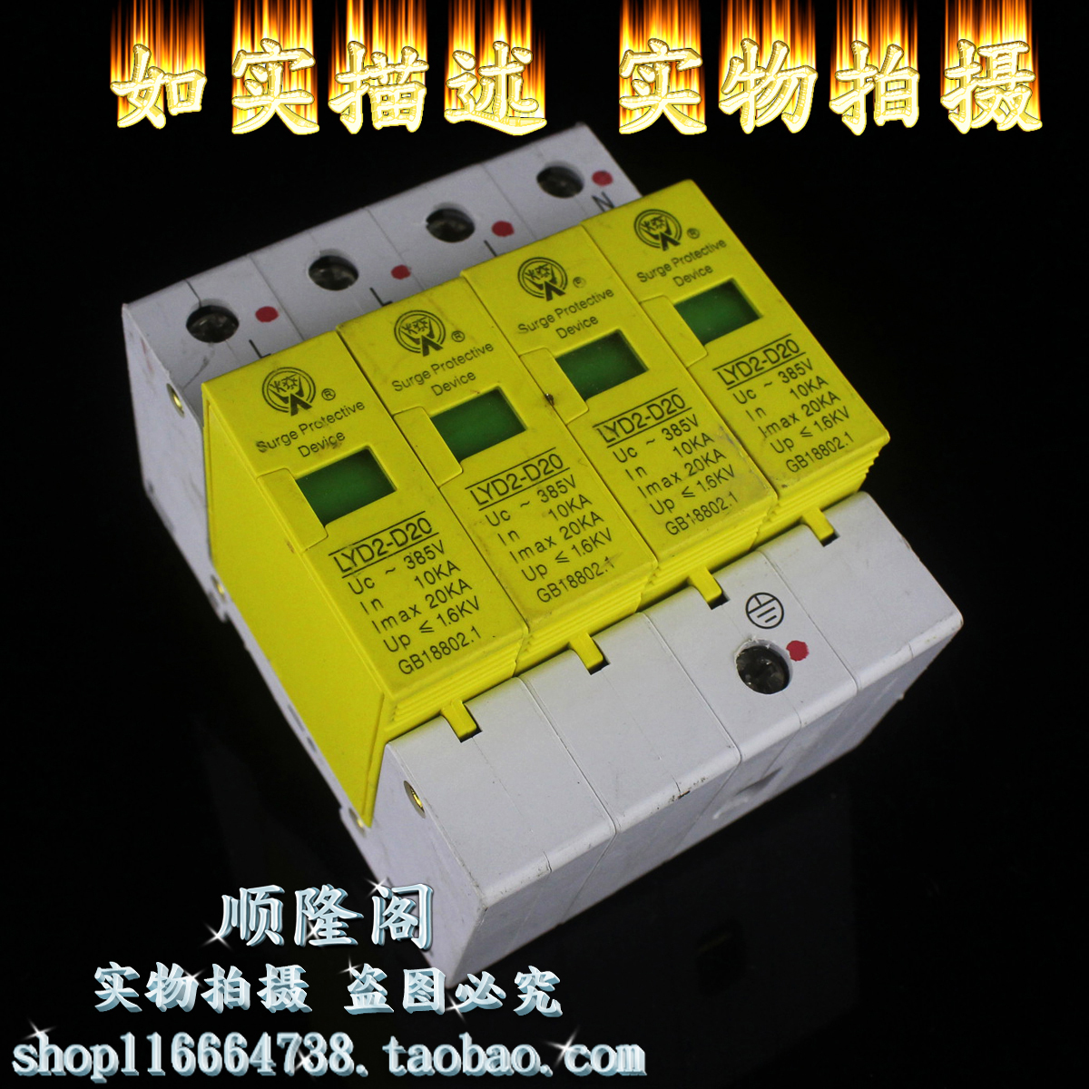 浙江燎原 LYD2-D20 4P 三相防雷器 10-20KA 385V 1.6KV 浪涌保护