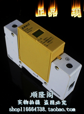 JOINING 精益电器 TL-D 1P 单相防雷器 385V 10-20KA 浪涌保护器