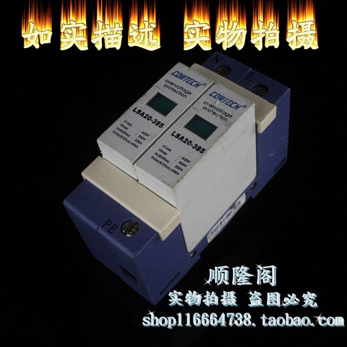 全新 COMTECH 单相防雷器 LSA20-385 2P 浪涌保护器 385V 20-40KA