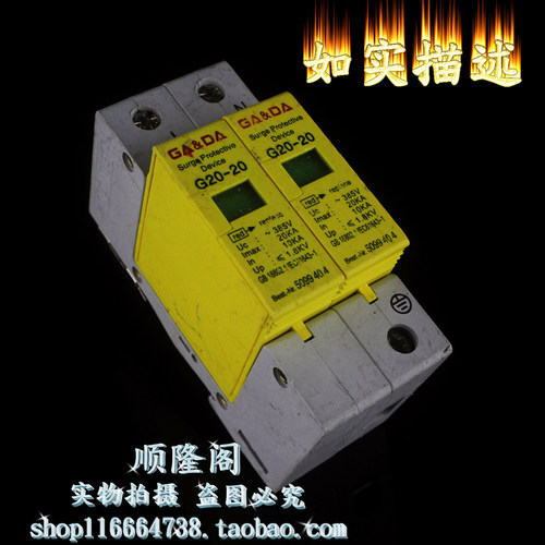 GADA 单相防雷器 G20-20 2P 电涌浪涌保护器 385V 10-20KA 避雷器