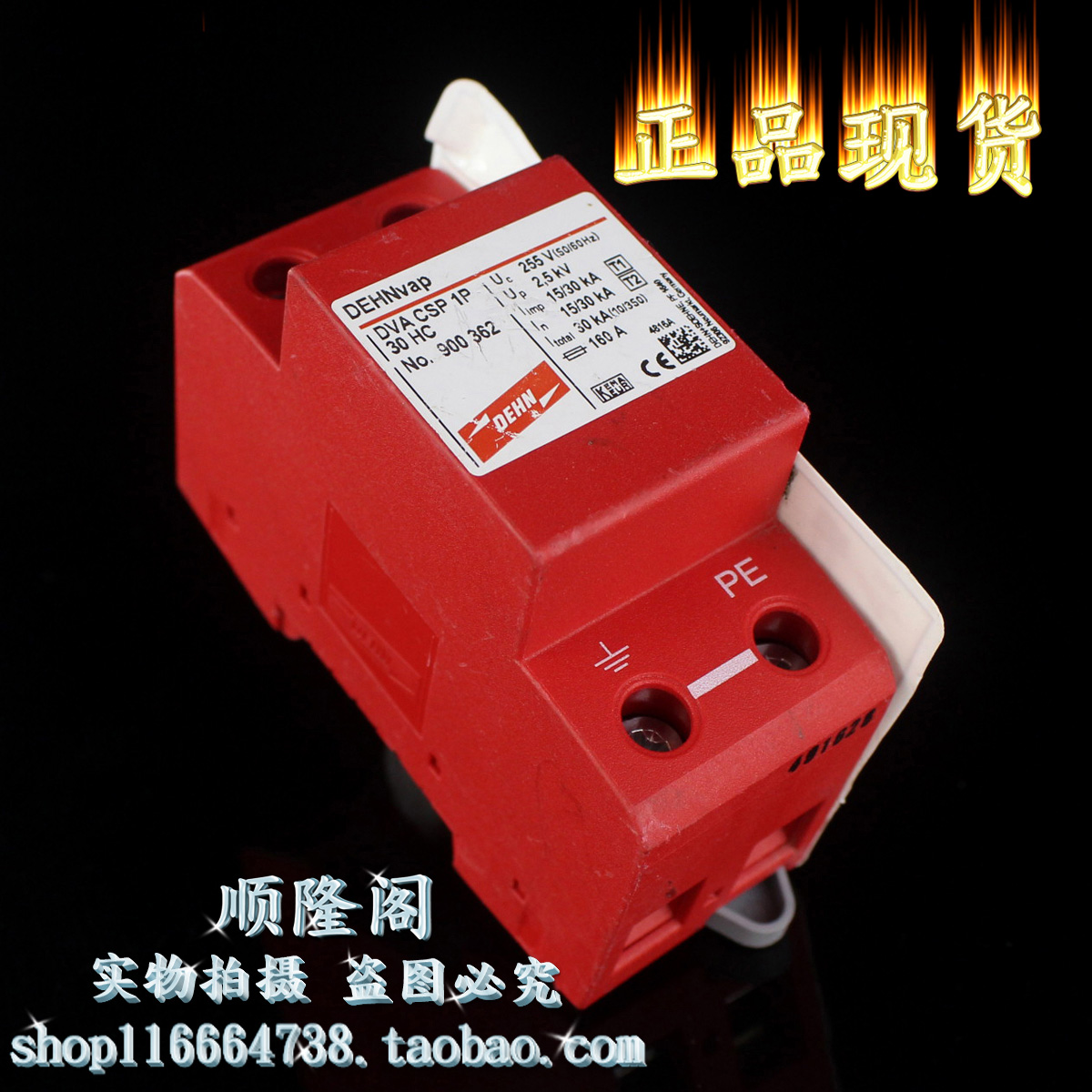 德国 DEHN 盾牌 单相防雷器 DVA CSP 1P 30 HC 避雷器 255V 30KA