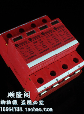 全新 SHENDIAN 三相防雷器 SDZ-20 3+NPE 浪涌保护 385V 20-40KA