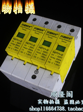 SSENTA 三相防雷器 HSTY1-D 4P 避雷器 320V 10-20KA 浪涌保护器