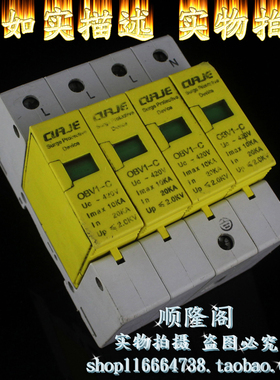 温州创捷 三相防雷器 OBV1-C 4P 避雷器 420V 10-20KA 浪涌保护器