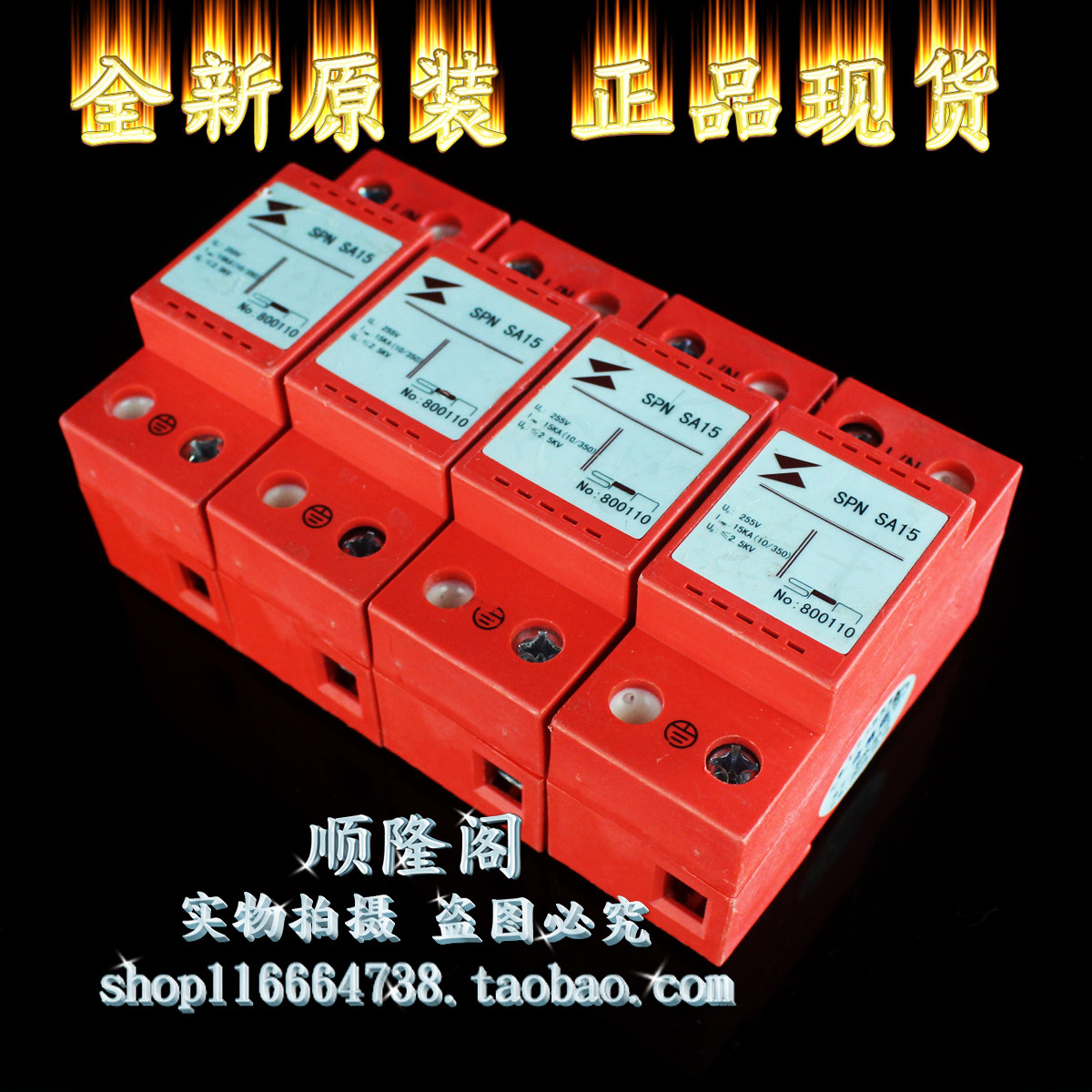 北京 索普尼 一级防雷器 SPN SA15 4P 浪涌保护器  255V 15KA