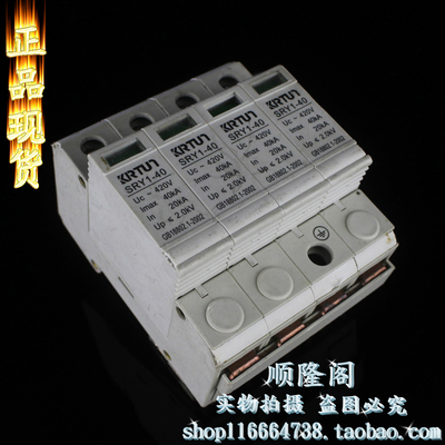 KRTUI 三相防雷器 SRY1-40 4P 电涌浪涌保护器 420V 20-40KA