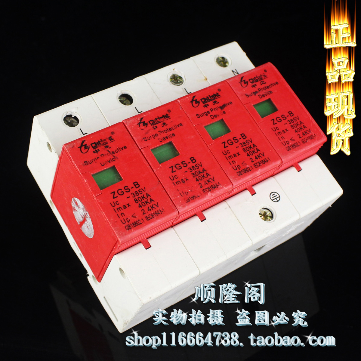 ZGS-B 4P 三相防雷器 电涌浪涌保护器 40-80KA 385V 避雷器