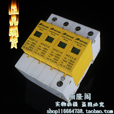 上海 MONQE 蒙崎 HYC1-C 4P 三相防雷器 385V 30-60KA 浪涌保护器