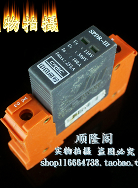 中国通号 CRSC 防雷器 SPDR-III 浪涌电涌保护器 110V 10-25KA