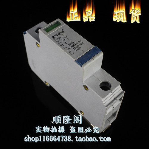 JOINING 精益电器 TL-C 1P 防雷器 385V 20-40KA 浪涌保护器