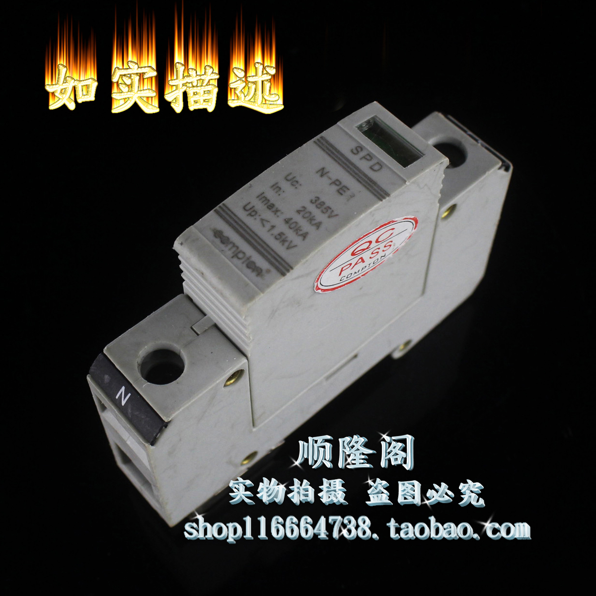 COMPTON 康普盾 SPD N-PE 防雷器 385V 20-40KA 浪涌保护器 避雷