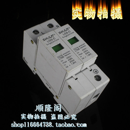 SHLGJT 上海九冠 LGS-C 2P 单相防雷器 20-40KA 420V 浪涌保护器
