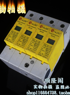 HLDQ 上海沪雷 HL2-D 4P 三相防雷器 10-20KA 385VAC 620VDC 浪涌