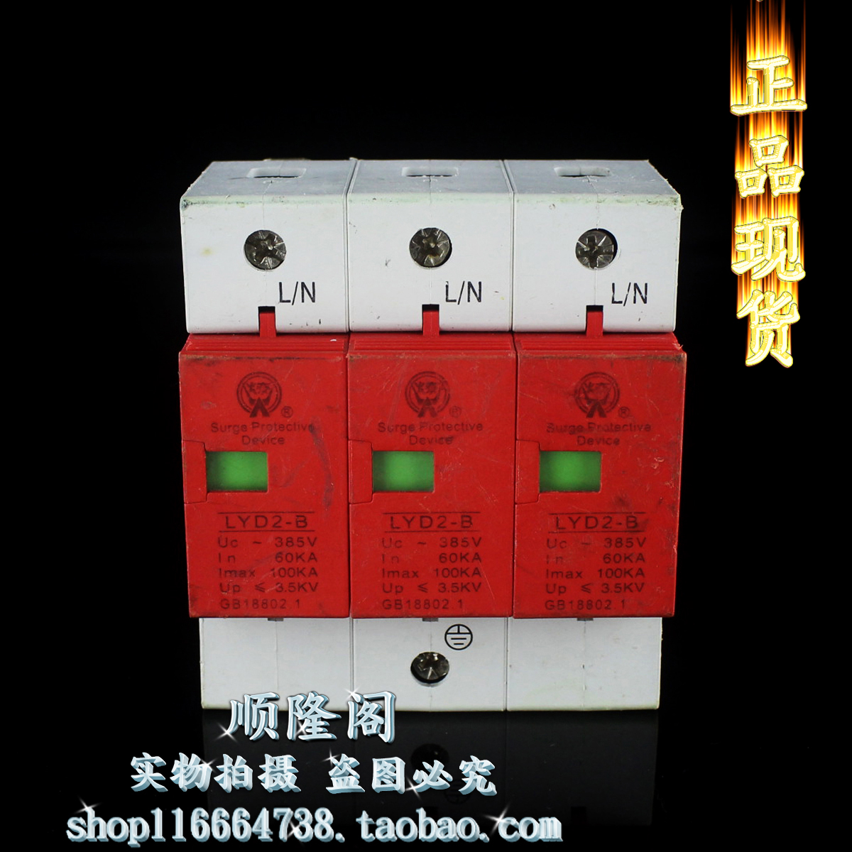 浙江燎原 LYD2-B 3P 三相防雷器 60-100KA 385V 电涌浪涌保护器