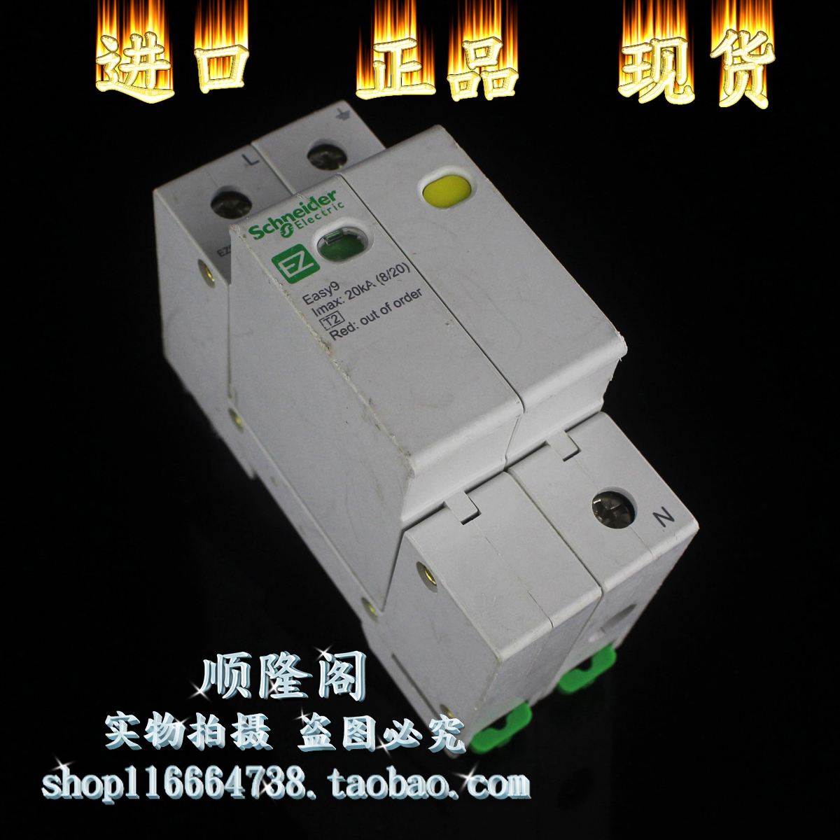 Schneider 施耐德 Easy9 1+NPE 单相防雷器 EZ9L33620 浪涌 20KA