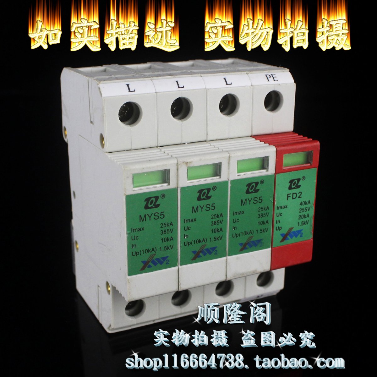 青竹牌 三相防雷器 MYS5 FD2 3+NPE 电涌浪涌保护器 385V 10-25KA
