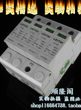 LEITAI 雷泰 三相防雷器 LT-40 4P 浪涌保护器 20-40KA 385VAC