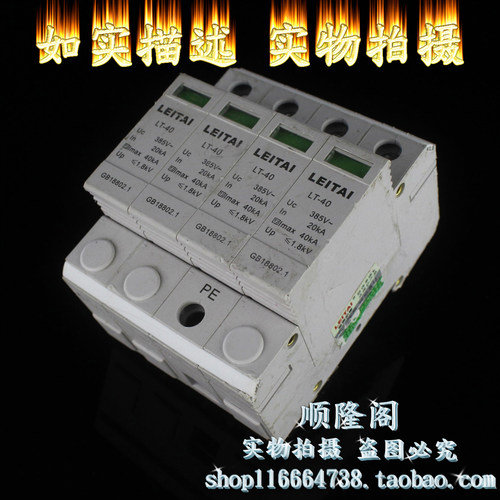 LEITAI 雷泰 三相防雷器 LT-40 4P 浪涌保护器 20-40KA 385VAC