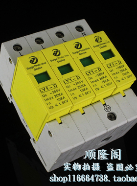 上海 雷太 三相防雷器 LY1-D 4P 避雷器 385V 10-20KA 浪涌保护器