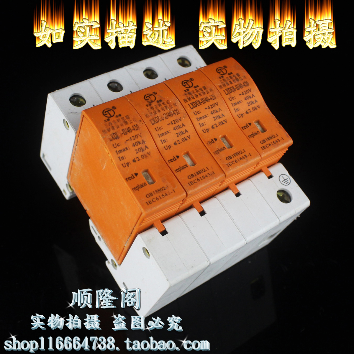 上海立新 LXDU8-II/40-420 4P 三相防雷器 420V 20-40KA 浪涌保护