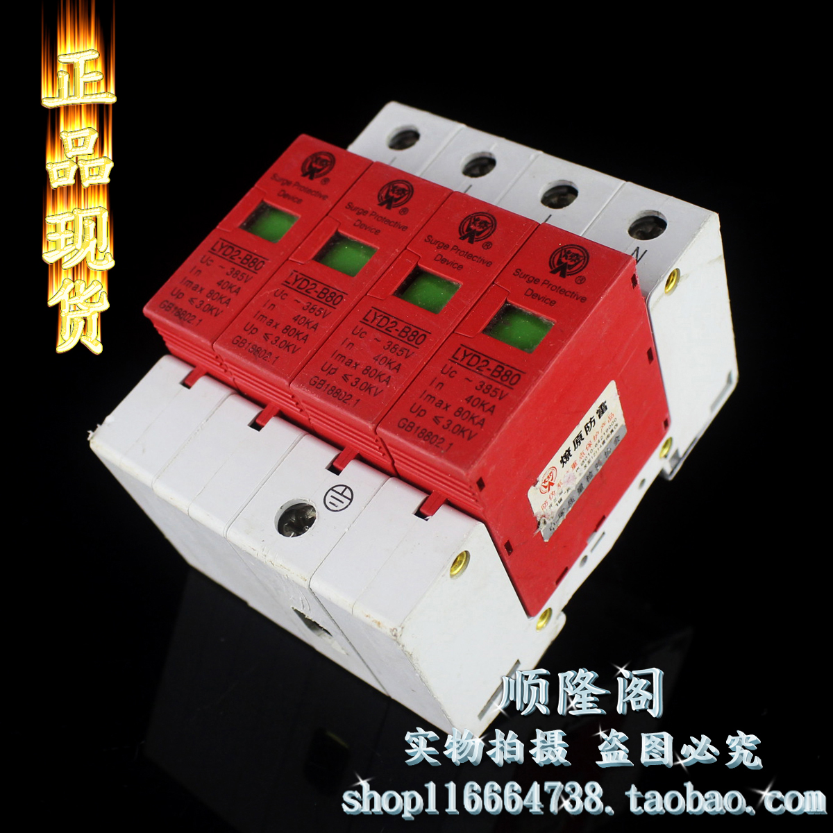 浙江燎原 LYD2-B80 4P 三相防雷器 40-80KA 385V 电涌浪涌保护器