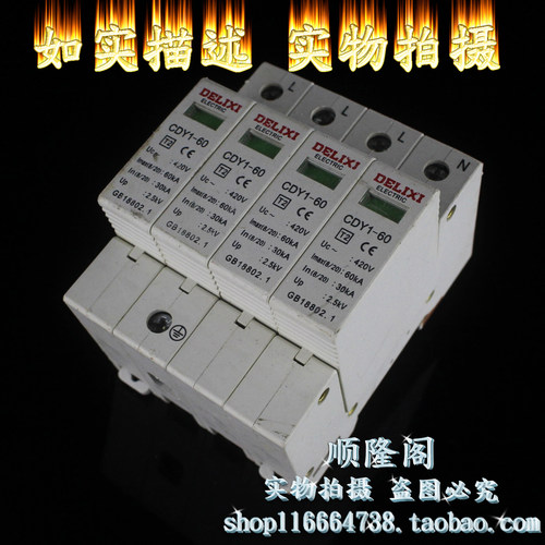 德力西 CDY1-60 4P 三相防雷器 420V 30-60KA 浪涌保护器
