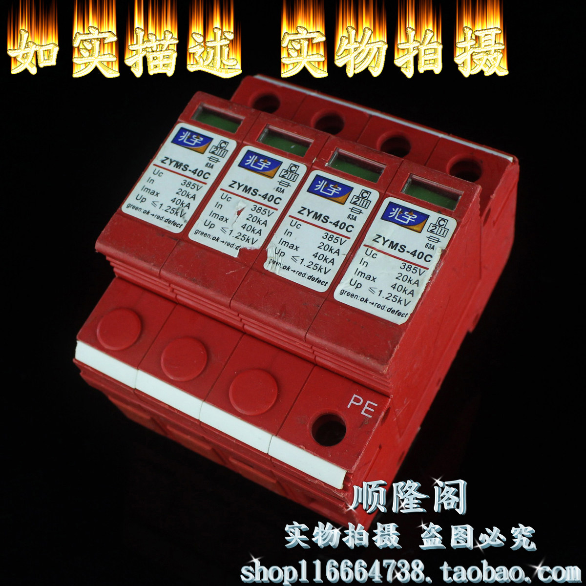 兆宇 ZYMS-40C 三相防雷器 4P 电涌浪涌保护器 20-40KA 385V